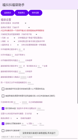 福多多福袋助手