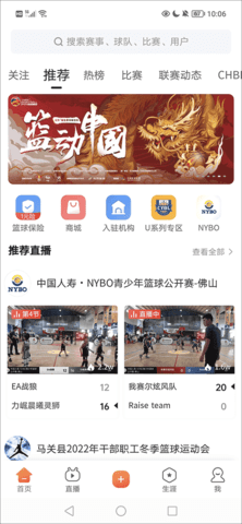 我奥篮球app