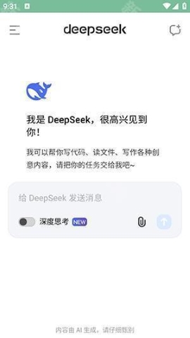 DeepSeek满血版