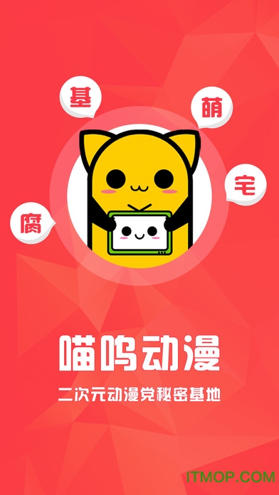 喵呜动漫苹果手机版