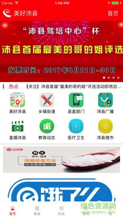 美好沛县安卓版下载