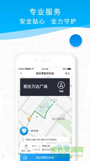 永安行司机