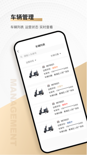 骑圈商户端软件