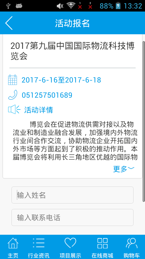 物流信息