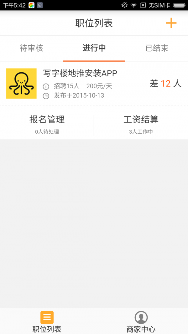 斗米兼职商户版