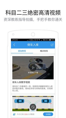 学车宝典考驾照