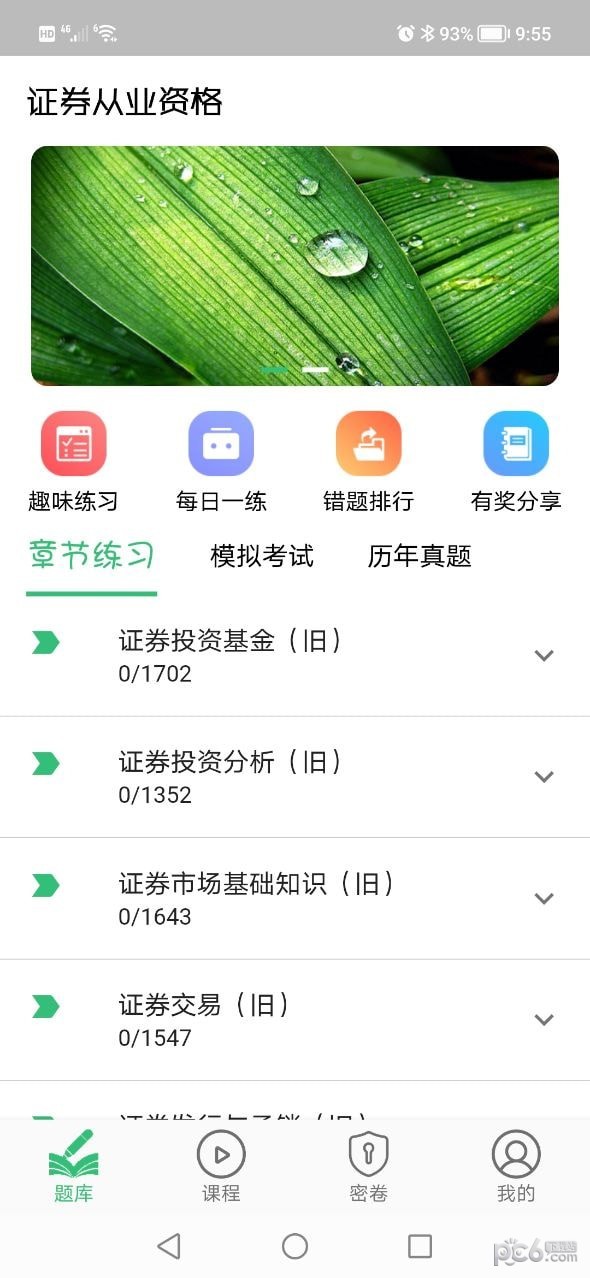 证券从业资格考试