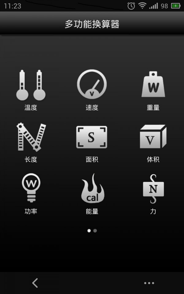 多功能合一计算器