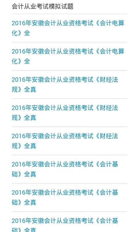 会计考试大题库