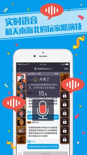 狼人杀语音小法官