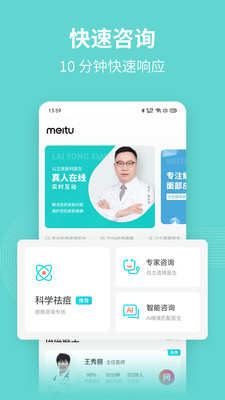 美图皮肤医生医生版