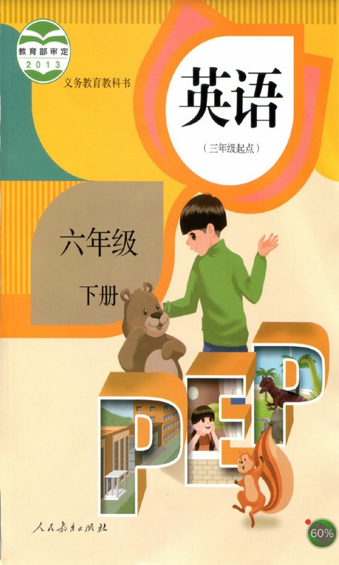 人教PEP英语四年级上册