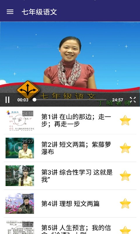 七年级生物上册