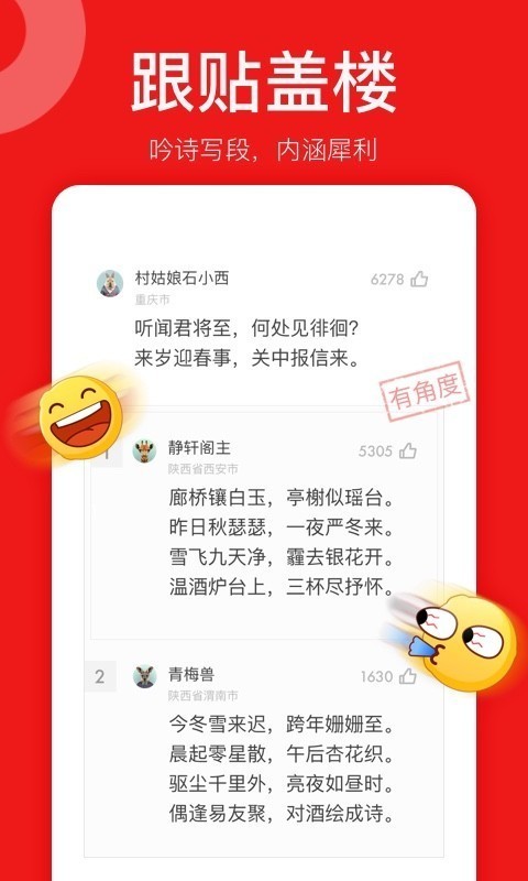 网易新闻极速版