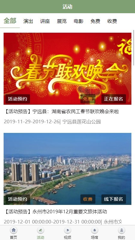 永州公共文旅云