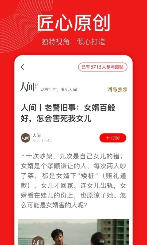 网易新闻极速版