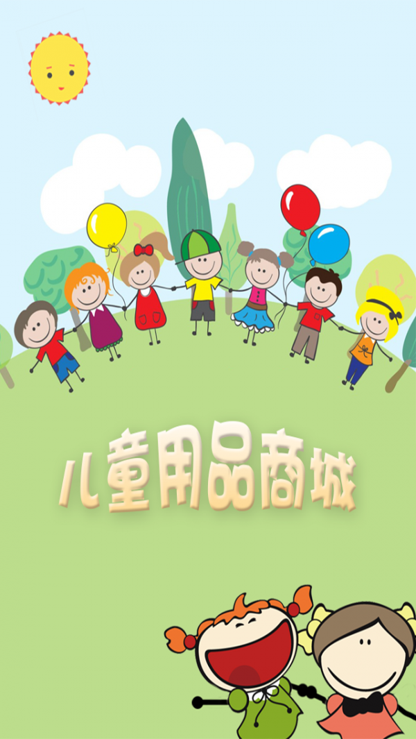 儿童用品采购平台