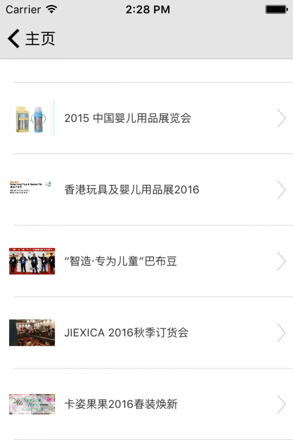 儿童用品采购平台