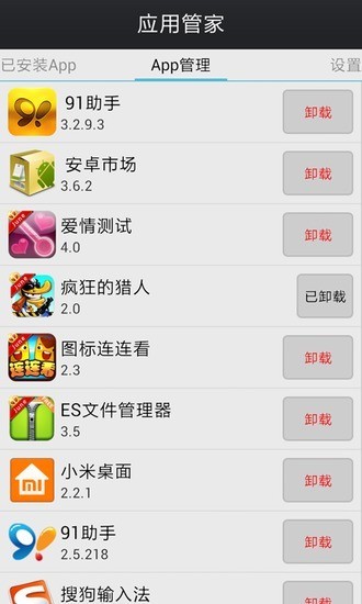 安卓应用管家