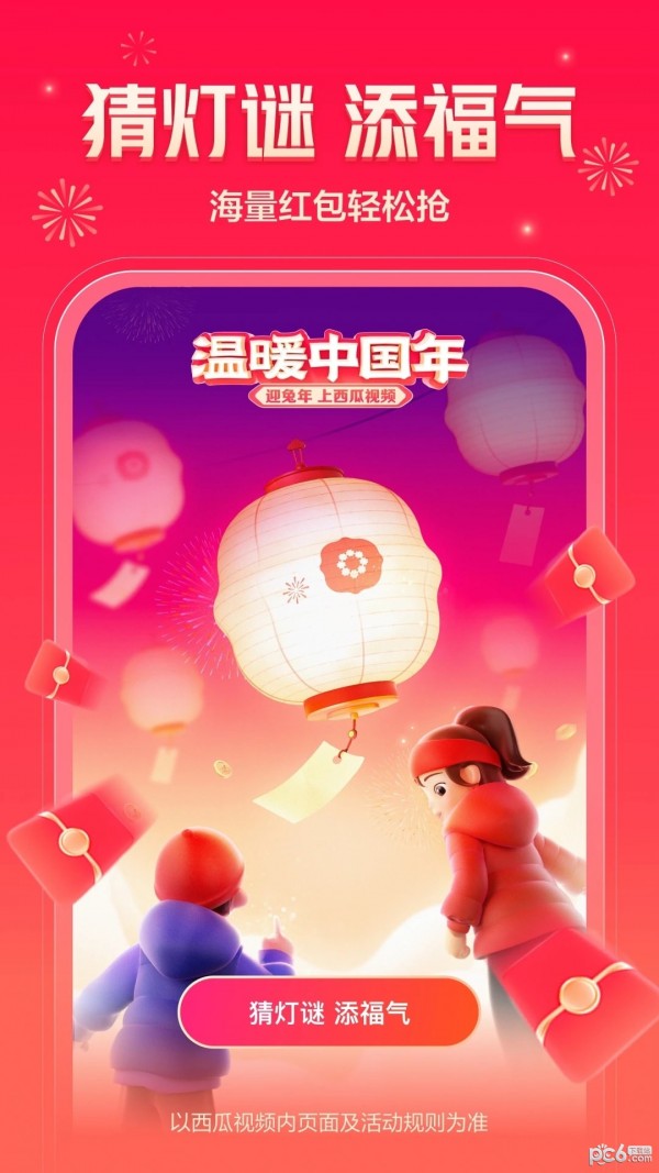 西瓜视频极速版