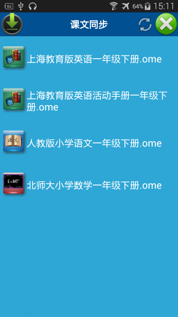 中小学同步课堂