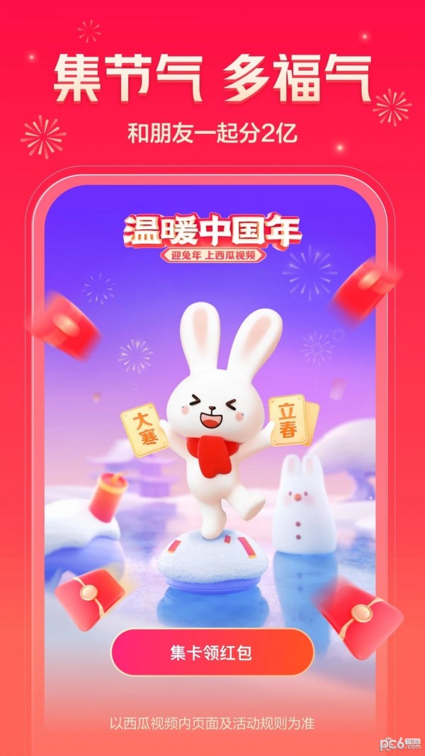 西瓜视频极速版