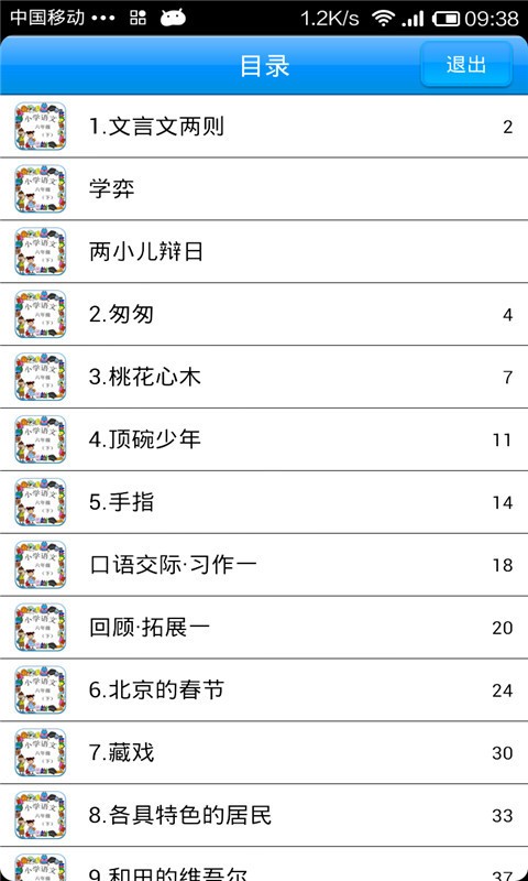 语文作业学习六年级上