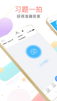 作业答案搜题助手