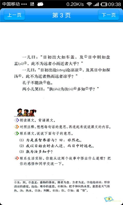 语文作业学习六年级上