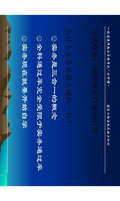 一级建造师考试笔记