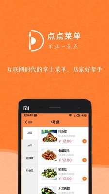 点点菜单专业版