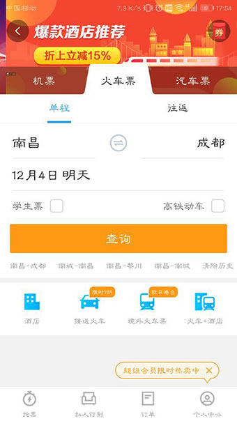 携程旅行app最新版