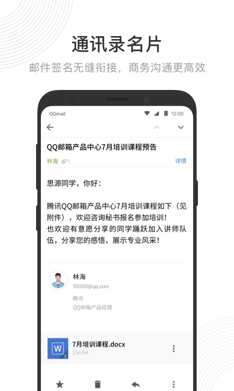 QQ邮箱app