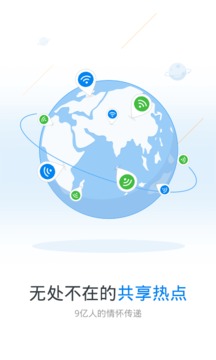 WiFi Master Key（WiFi万能钥匙）