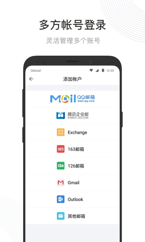 QQ邮箱app