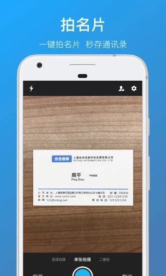 camcard(名片全能王)