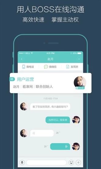 Boss直聘app官方版