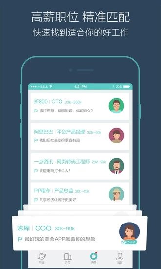 Boss直聘app官方版