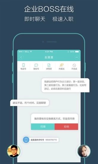 Boss直聘app官方版