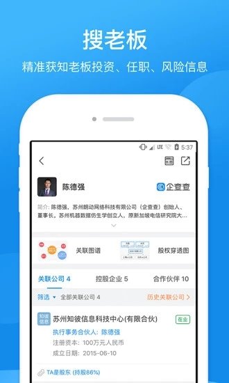 企查查app