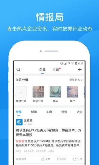 企查查app