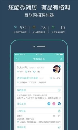 Boss直聘app官方版