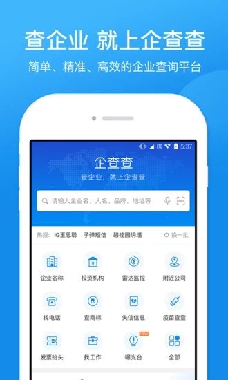 企查查app