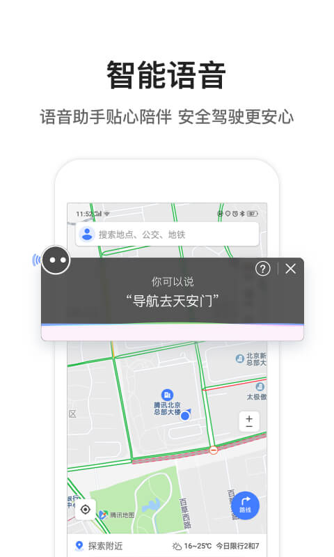 腾讯地图app