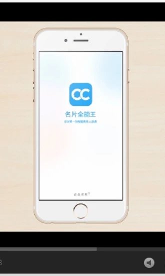 camcard(名片全能王)