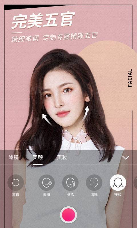 美颜相机app