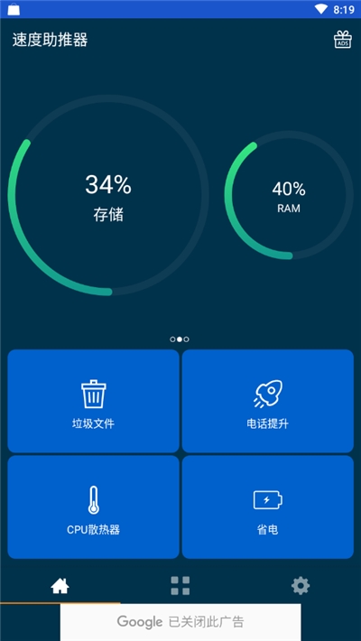 cleanerbooster-速度助推器