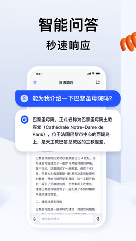 智谱清言app