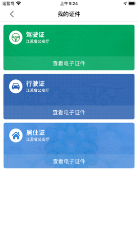 苏证通APP