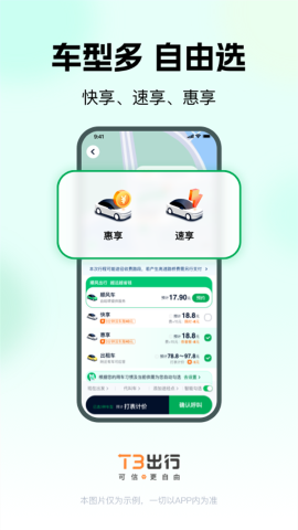 T3出行APP